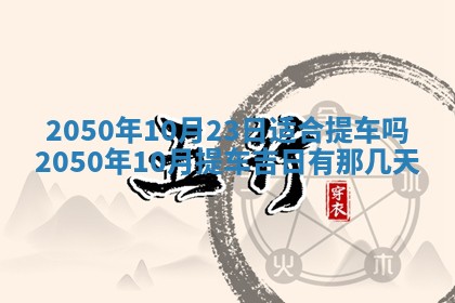 2026年3月份适合装修的黄道吉日