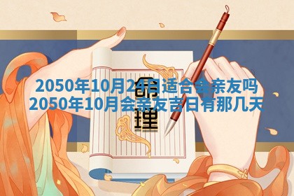 2026年3月份移徙良辰,搬家的好日子