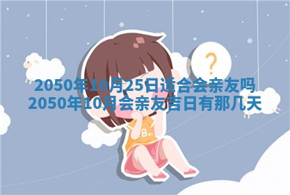 2026年3月份移徙良辰,搬家的好日子