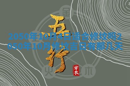 2026年3月份适合装修的黄道吉日