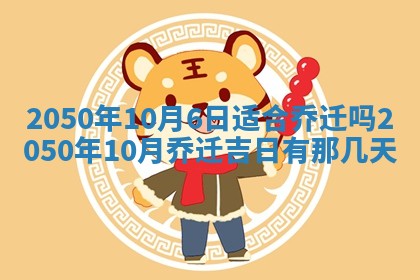 2026年3月室内装修良辰丨哪些日子适合装修