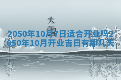2026年3月份适合装修的黄道吉日