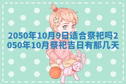 2026年3月室内装修良辰丨哪些日子适合装修