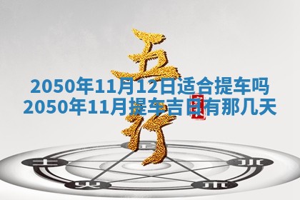 今日农历2025年五月廿六黄历新店开张适合吗,开业吉日
