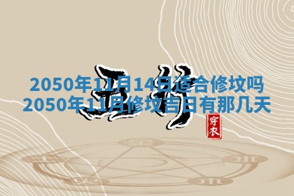 2026年3月份移徙良辰,搬家的好日子