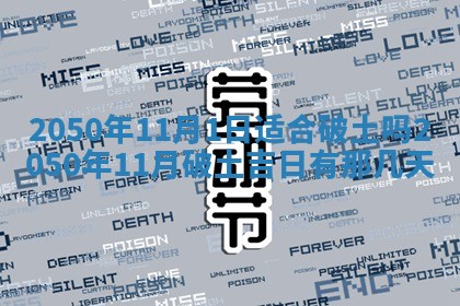 2026年3月室内装修良辰丨哪些日子适合装修