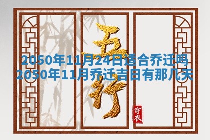 今日农历2025年五月廿六黄历新店开张适合吗,开业吉日