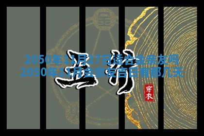 2026年3月份移徙良辰,搬家的好日子