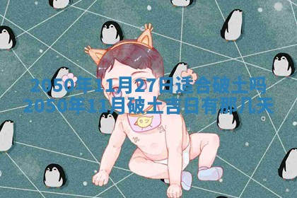 2026年3月室内装修良辰丨哪些日子适合装修