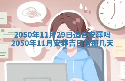 2026年3月室内装修良辰丨哪些日子适合装修