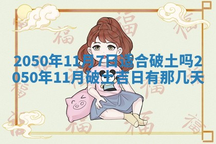 2026年3月份移徙良辰,搬家的好日子