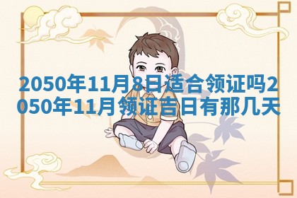 2026年3月份移徙良辰,搬家的好日子