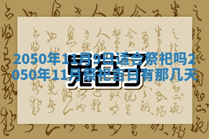 今日农历2025年五月廿六黄历新店开张适合吗,开业吉日