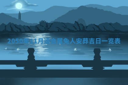 2026年3月份适合装修的黄道吉日