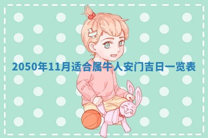 农历2025年六月初二黄历动土适宜吗,动土吉日查询