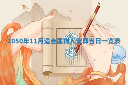 2026年3月份移徙良辰,搬家的好日子