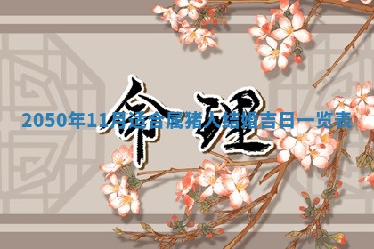 八字五行与田姓：2026年03月02日出生女宝宝的理想名字分析