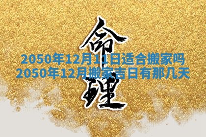 2026年公历3月开业的最佳日期