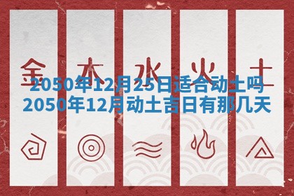 2026年3月室内装修良辰丨哪些日子适合装修