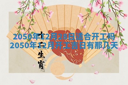 2026年3月份移徙良辰,搬家的好日子