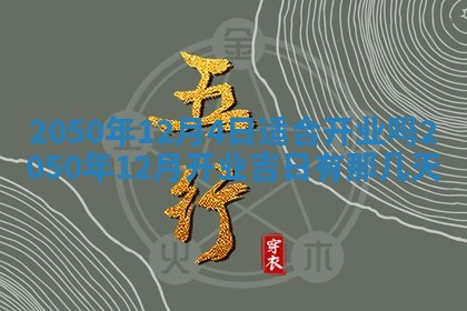 2026年3月份嫁娶吉日老黄历丨结婚择日