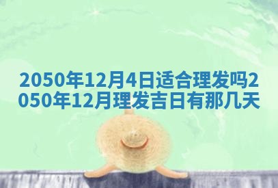 2026年3月份移徙良辰,搬家的好日子