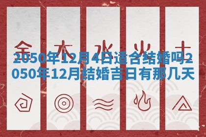 今日农历2025年五月廿六黄历新店开张适合吗,开业吉日