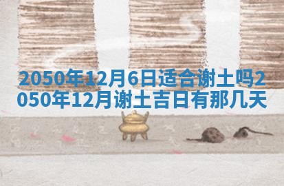 2026年3月室内装修良辰丨哪些日子适合装修