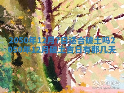 今日2025年7月12日嫁娶老黄历适宜吗,农历2025年六月十八嫁娶日子