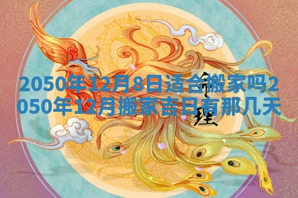 2026年01月09日各时辰财神方向,每日财神方位查询