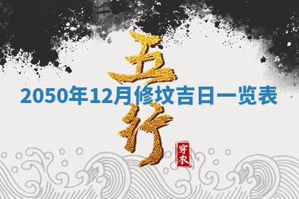 今天黄历2025年6月16日门户安装推荐指南,安门吉日查询