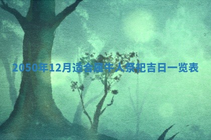 2026年01月09日各时辰财神方向,每日财神方位查询