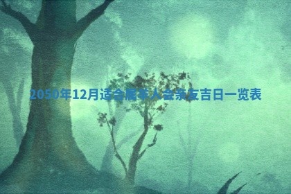 2025年6月20日推荐商业启动吗,这天开业合适吗