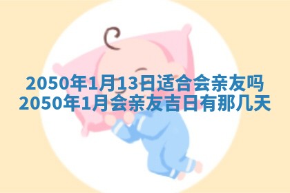 2026年3月份移徙良辰,搬家的好日子