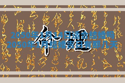 2026年3月份移徙良辰,搬家的好日子
