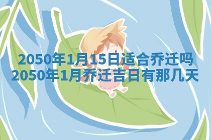 2026年公历3月开业的最佳日期