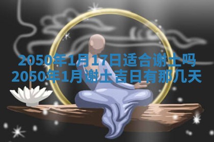 2026年3月份适合装修的黄道吉日