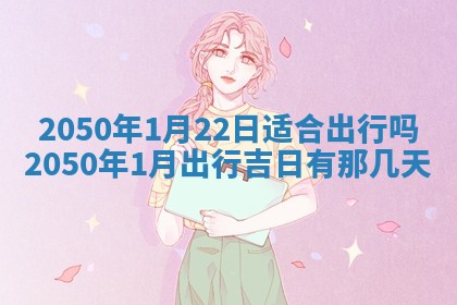 今日2025年7月12日嫁娶老黄历适宜吗,农历2025年六月十八嫁娶日子