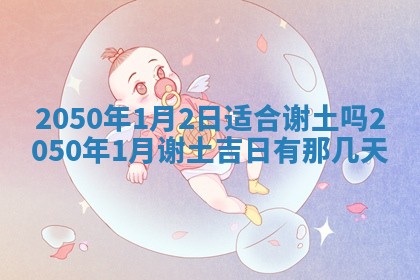 2026年01月11日打麻将财神朝向专业分析