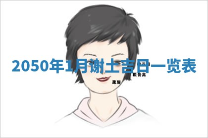 2026年3月室内装修良辰丨哪些日子适合装修