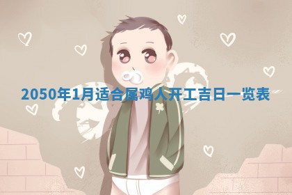 2026年3月份适合装修的黄道吉日