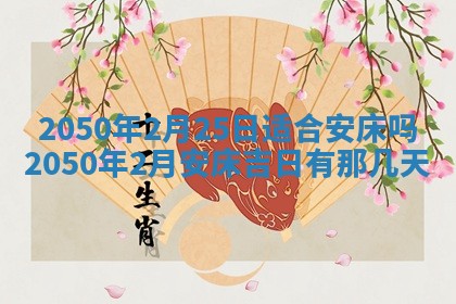 农历2025年六月初二黄历动土适宜吗,动土吉日查询