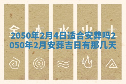 2026年公历3月适合室内装修的良辰吉日