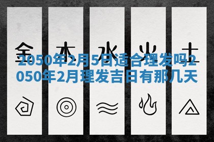 农历2025年六月初二黄历动土适宜吗,动土吉日查询