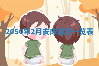 2026年01月09日各时辰财神方向,每日财神方位查询