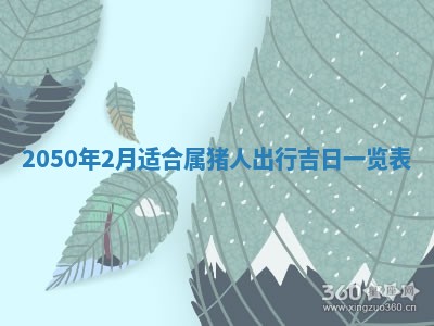 今日农历2025年五月廿六黄历新店开张适合吗,开业吉日