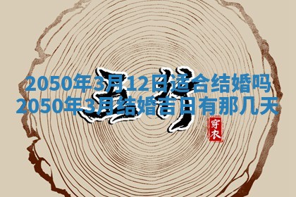 2026年公历3月开业的最佳日期