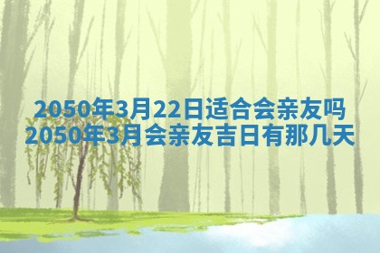 2026年3月份适合装修的黄道吉日