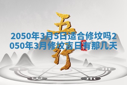 2026年01月10日今日打麻将财神方位,黄历财神方位查询
