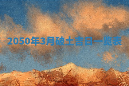 八字五行与田姓：2026年03月02日出生女宝宝的理想名字分析